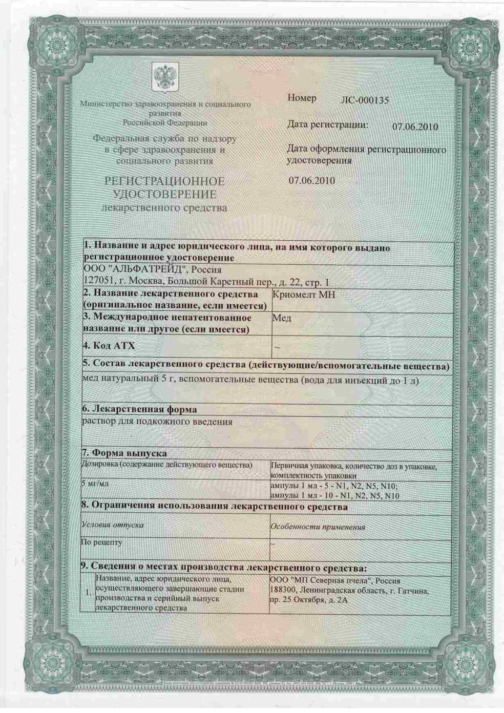 Регистрационное удостоверение